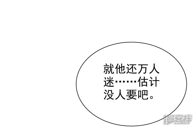 《宠你如蜜少帅追妻》第15话 是个旺夫相 第28页