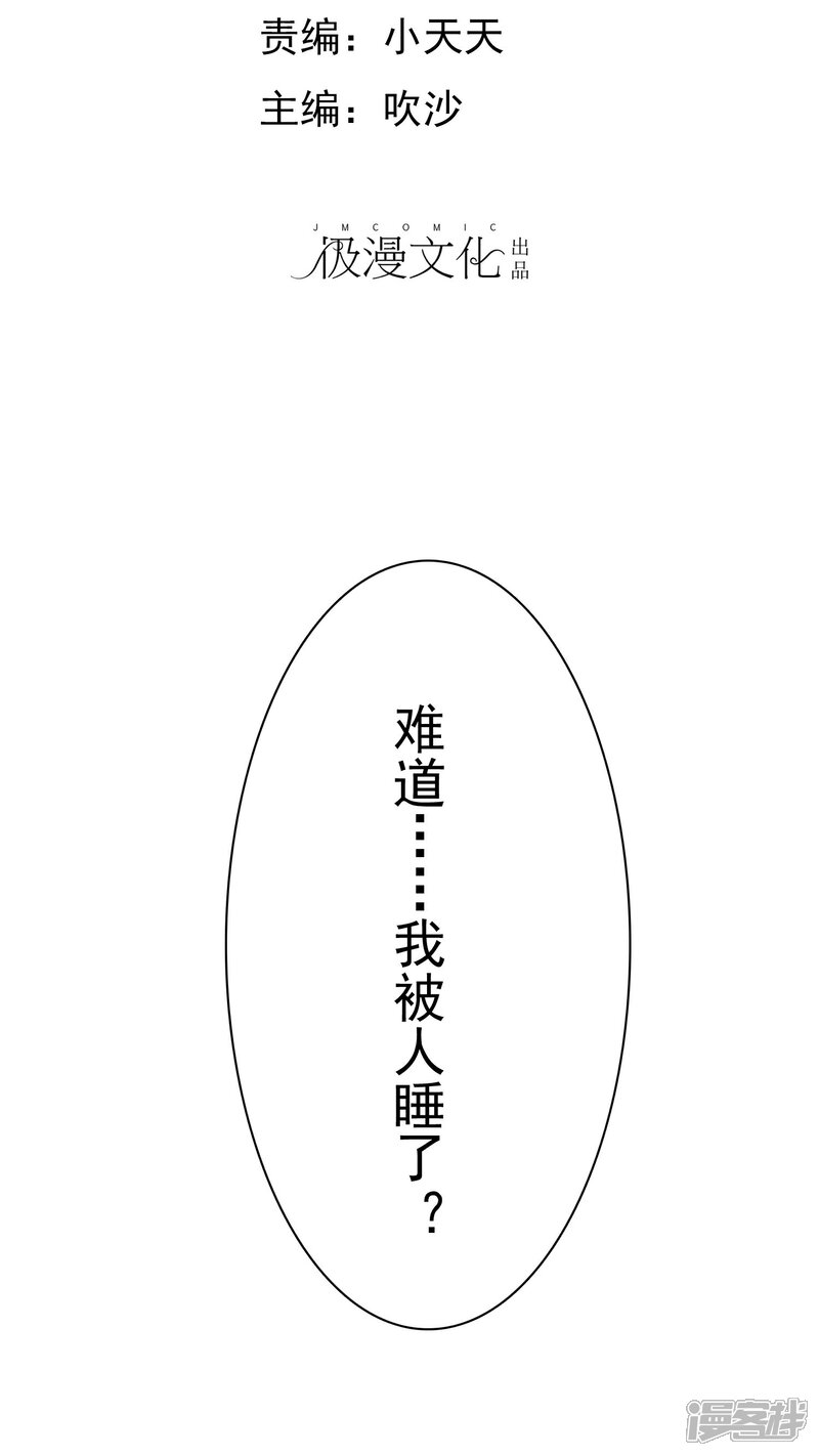 《宠你如蜜少帅追妻》第15话 是个旺夫相 第2页