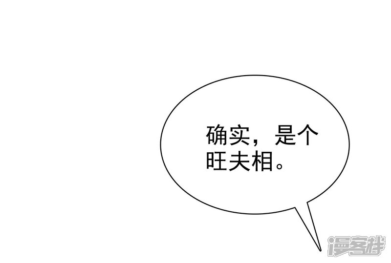 《宠你如蜜少帅追妻》第15话 是个旺夫相 第33页