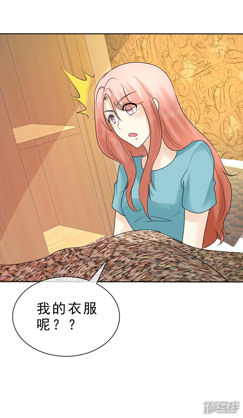 《宠你如蜜少帅追妻》第14话 我被那啥了吗？ 第27页