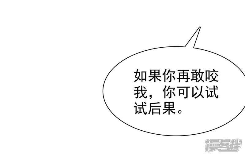 《宠你如蜜少帅追妻》第16话 你嘴唇味道还不错 第30页