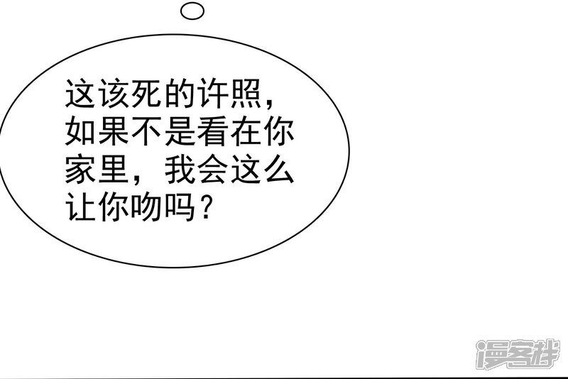《宠你如蜜少帅追妻》第16话 你嘴唇味道还不错 第31页