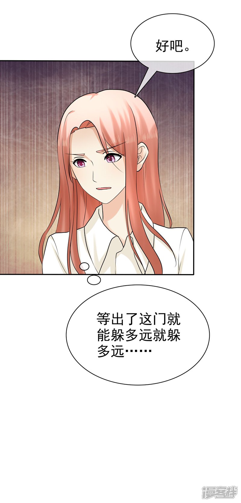 《宠你如蜜少帅追妻》第17话 深藏不露许队长 第18页