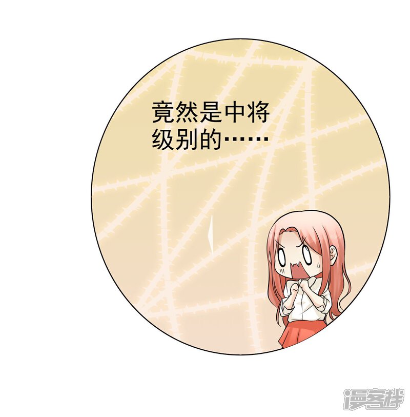 《宠你如蜜少帅追妻》第17话 深藏不露许队长 第23页