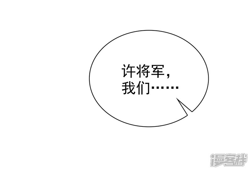 《宠你如蜜少帅追妻》第17话 深藏不露许队长 第28页