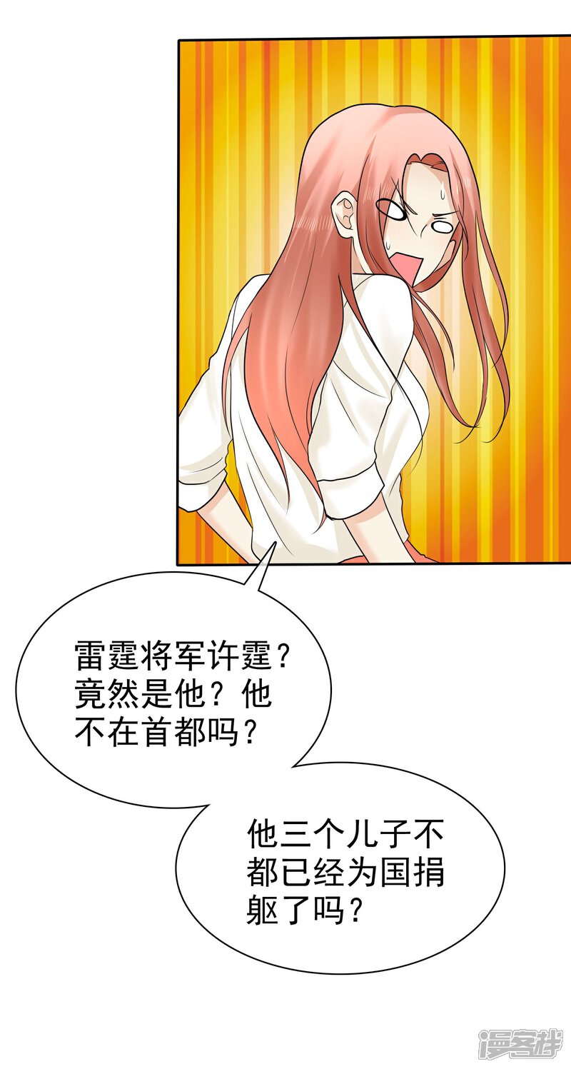 《宠你如蜜少帅追妻》第17话 深藏不露许队长 第30页