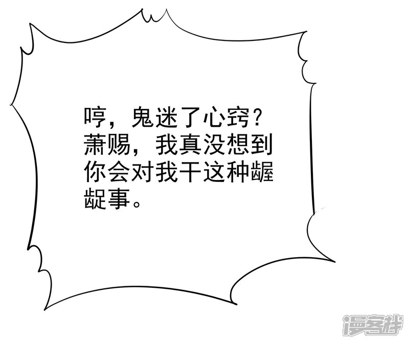 《宠你如蜜少帅追妻》第19话 忍你很久了 第36页