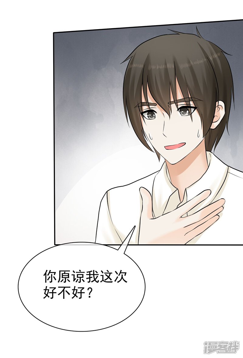 《宠你如蜜少帅追妻》第19话 忍你很久了 第37页