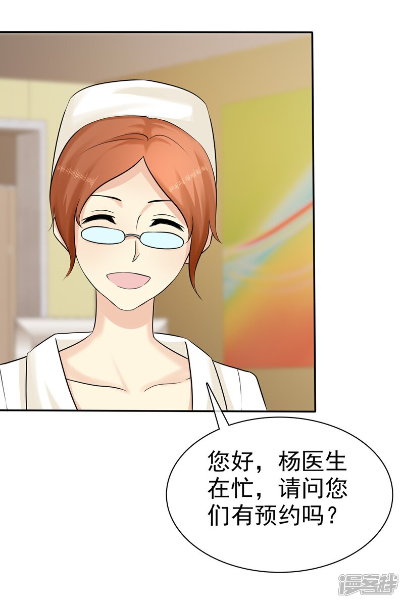 《宠你如蜜少帅追妻》第21话 挺有感觉 第24页