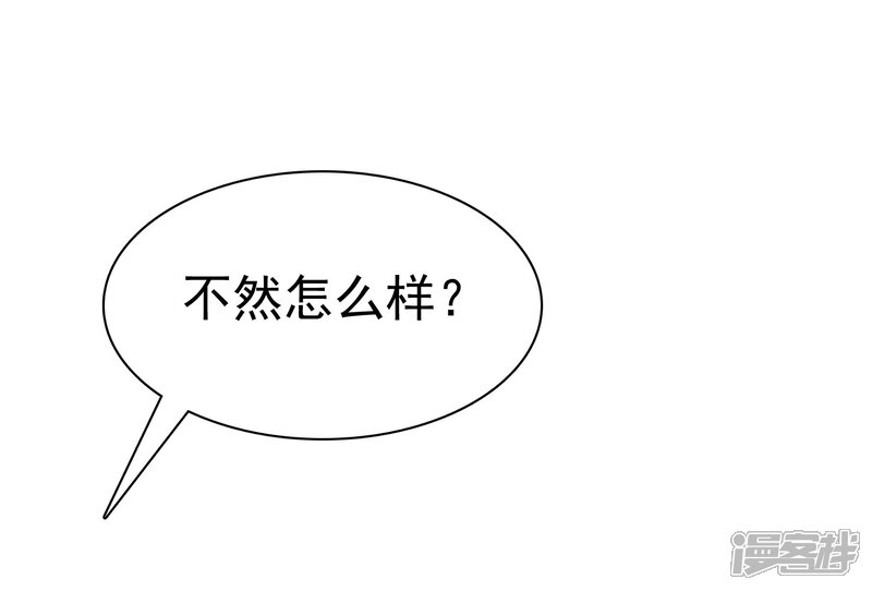 《宠你如蜜少帅追妻》第21话 挺有感觉 第39页