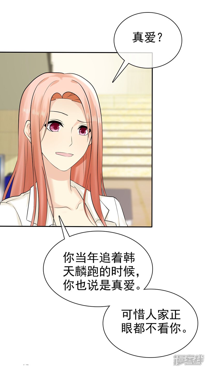 《宠你如蜜少帅追妻》第23话 英雄救美 第15页