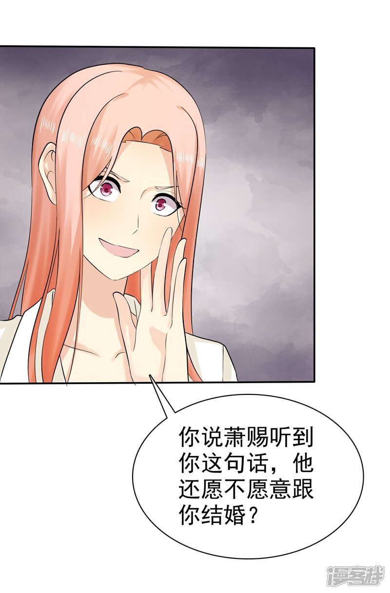 《宠你如蜜少帅追妻》第23话 英雄救美 第17页