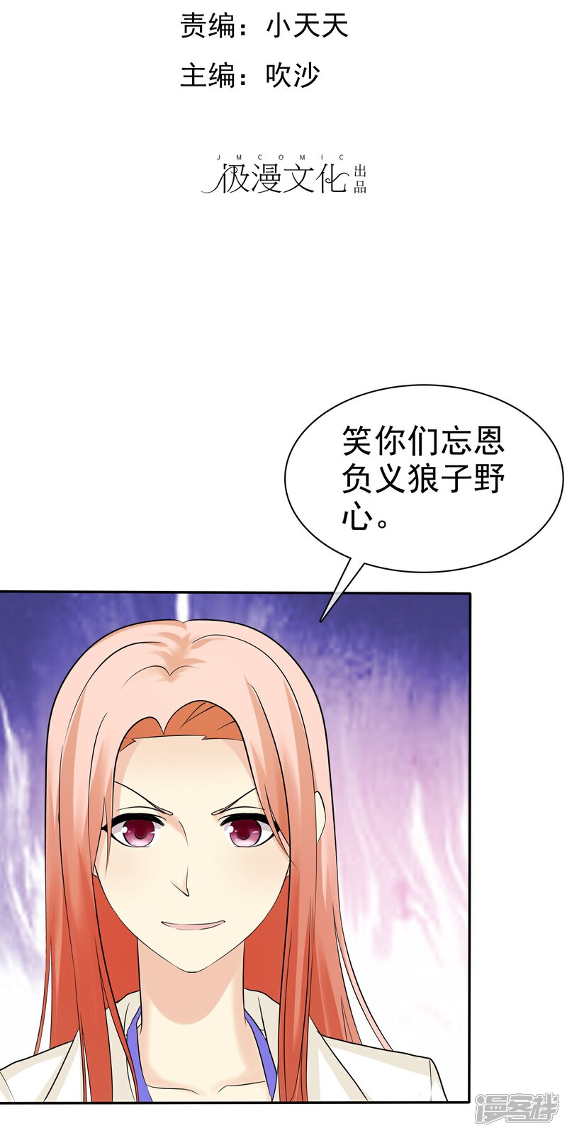 《宠你如蜜少帅追妻》第23话 英雄救美 第2页