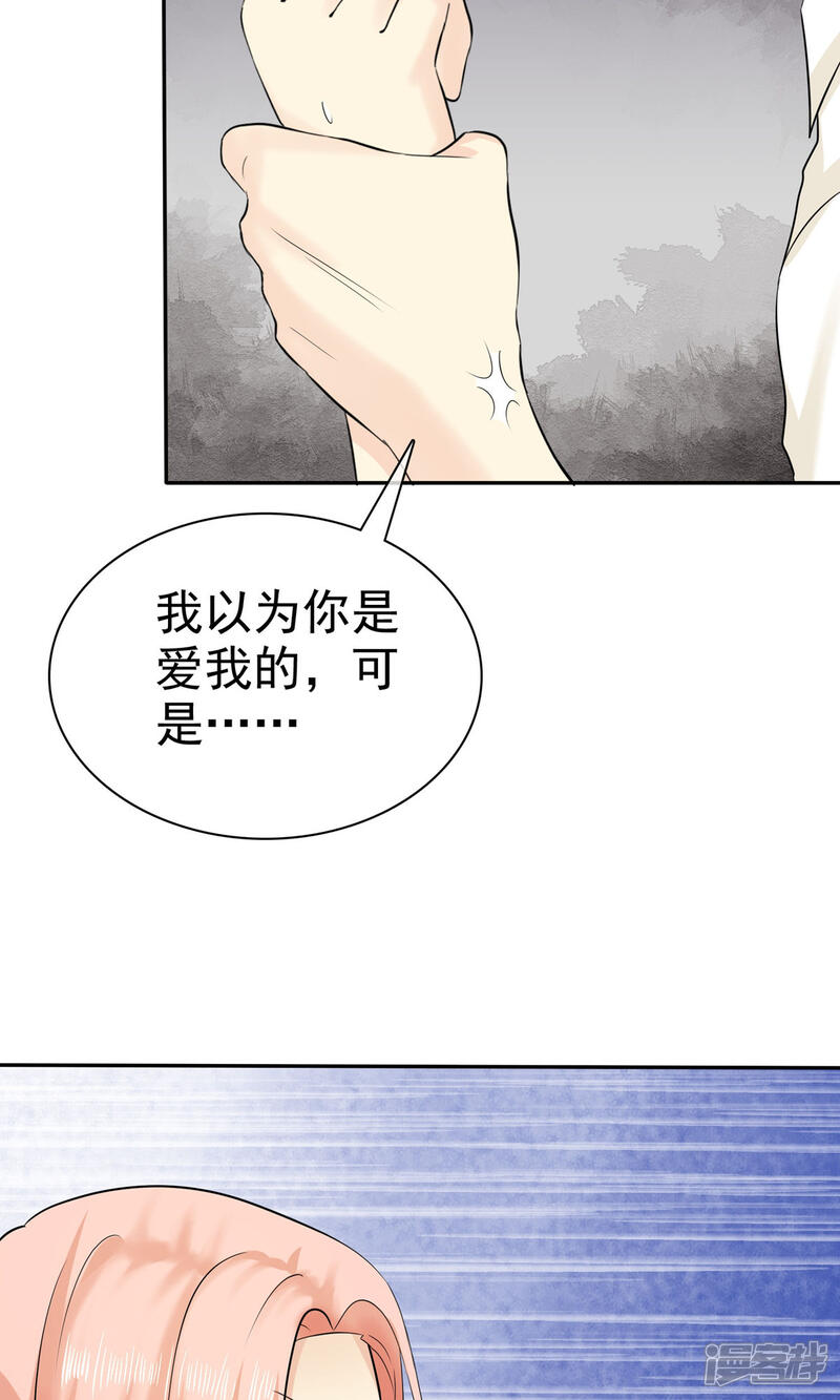 《宠你如蜜少帅追妻》第24话 缺男人 第26页