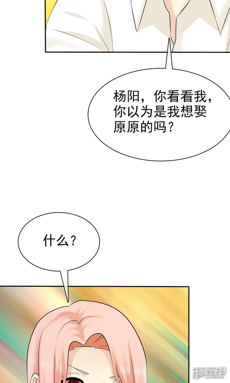 《宠你如蜜少帅追妻》第24话 缺男人 第32页