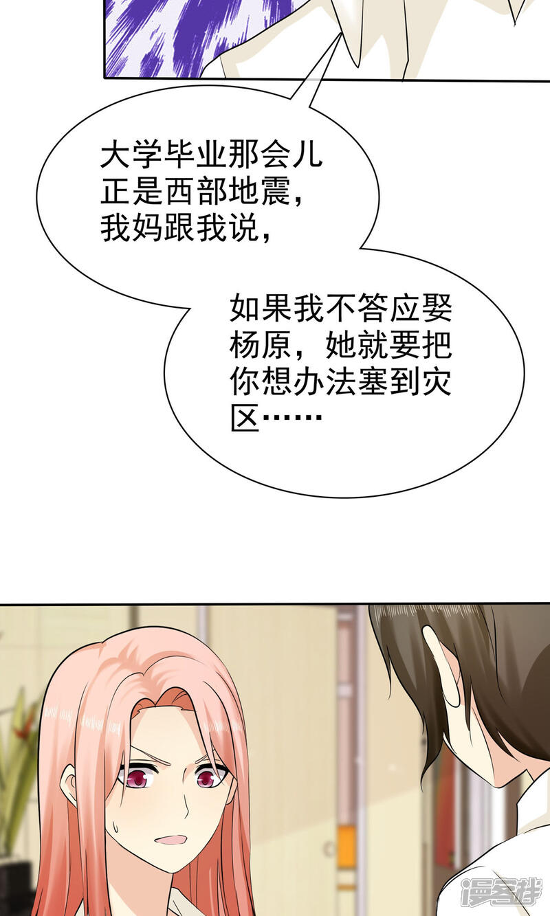 《宠你如蜜少帅追妻》第24话 缺男人 第34页