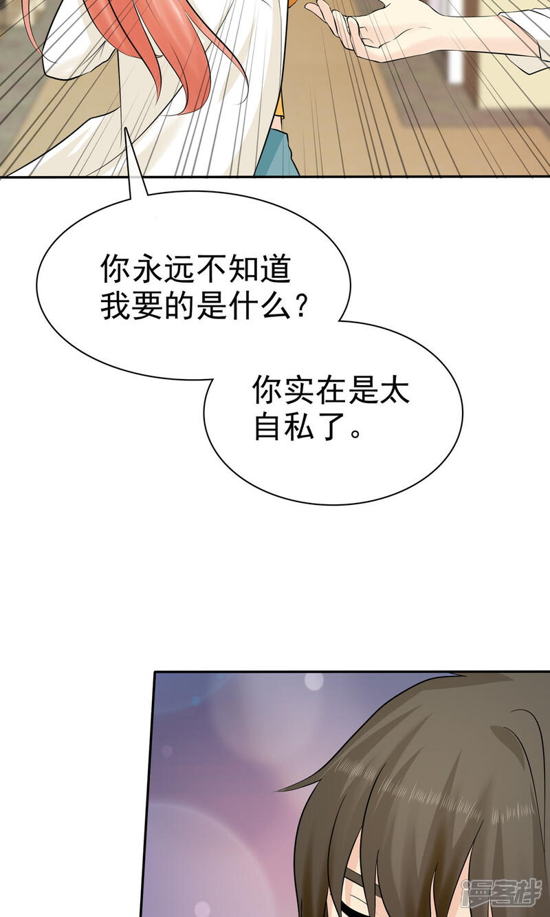 《宠你如蜜少帅追妻》第24话 缺男人 第38页