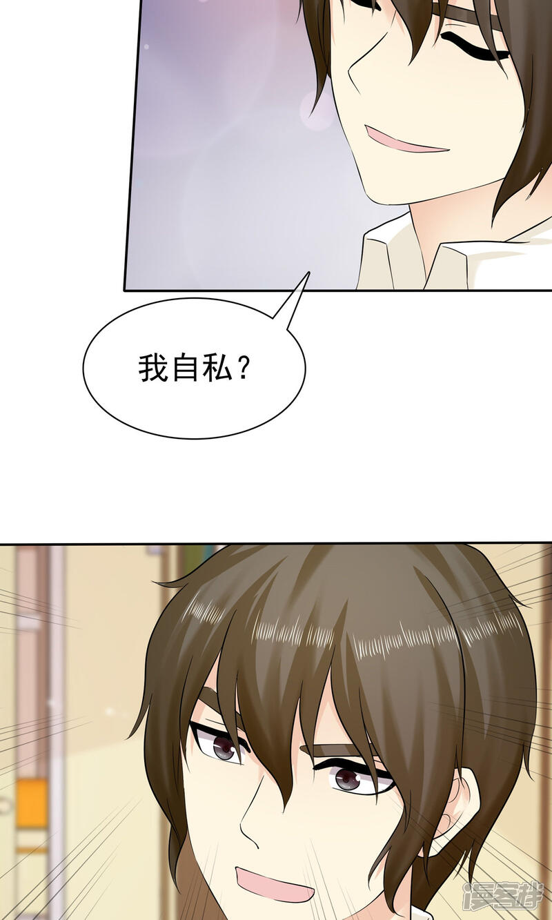《宠你如蜜少帅追妻》第24话 缺男人 第39页