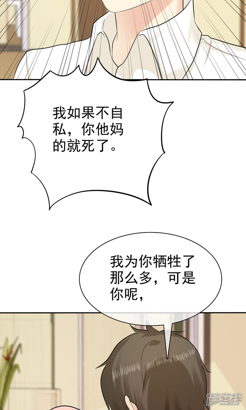 《宠你如蜜少帅追妻》第24话 缺男人 第40页