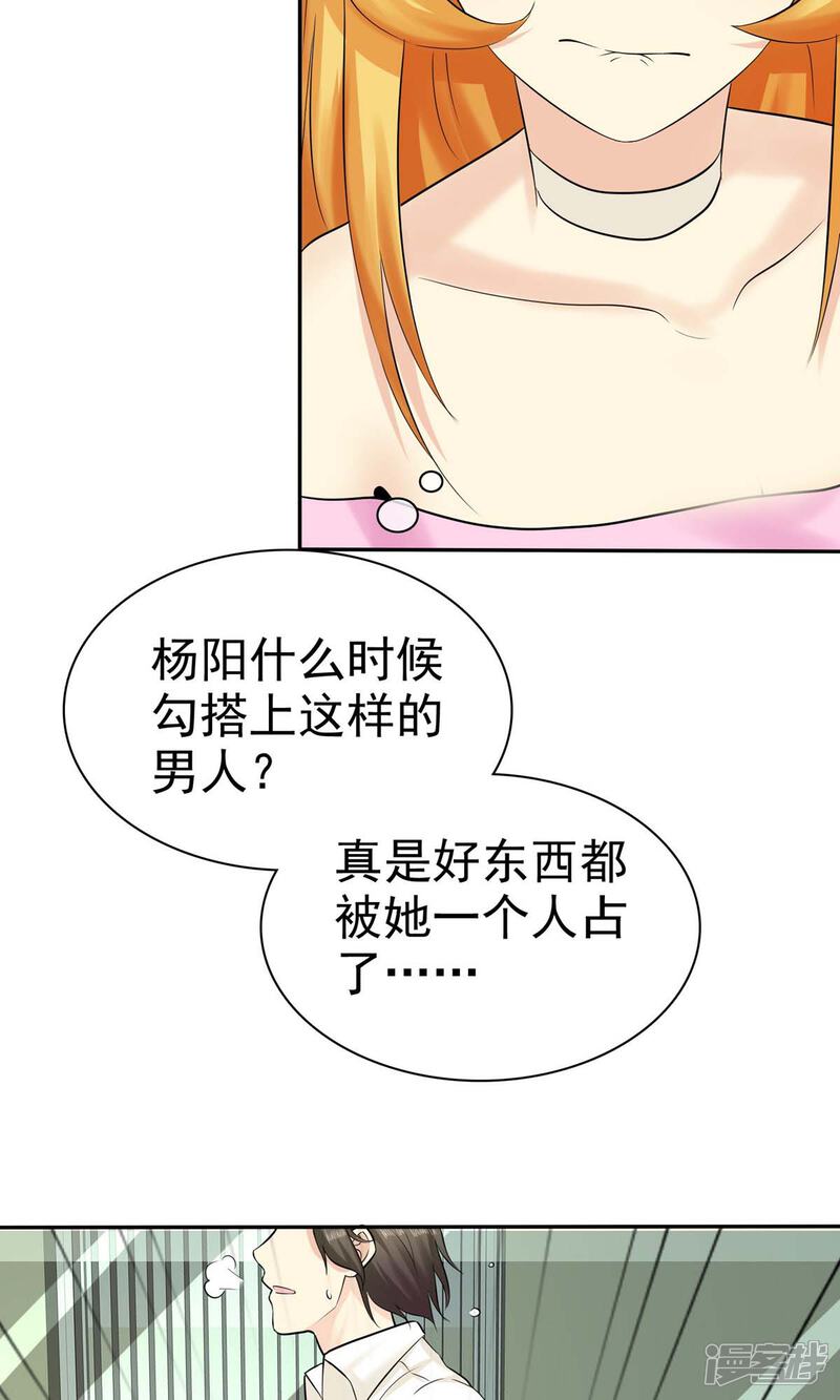 《宠你如蜜少帅追妻》第24话 缺男人 第6页