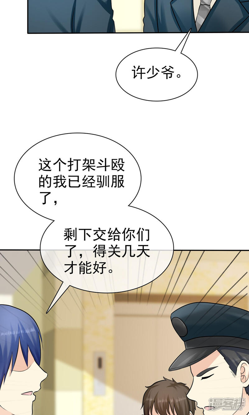 《宠你如蜜少帅追妻》第25话 更心疼哪个？ 第30页