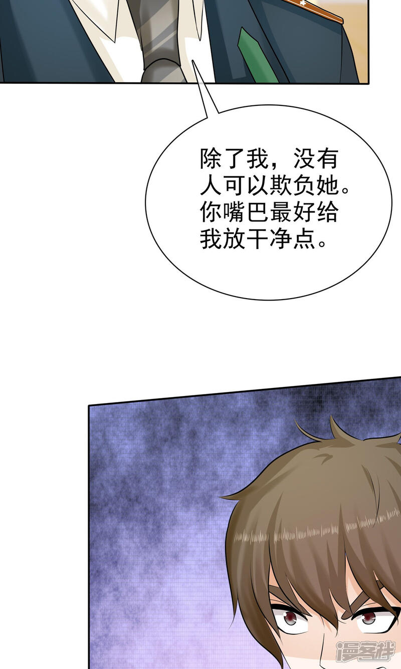 《宠你如蜜少帅追妻》第25话 更心疼哪个？ 第3页