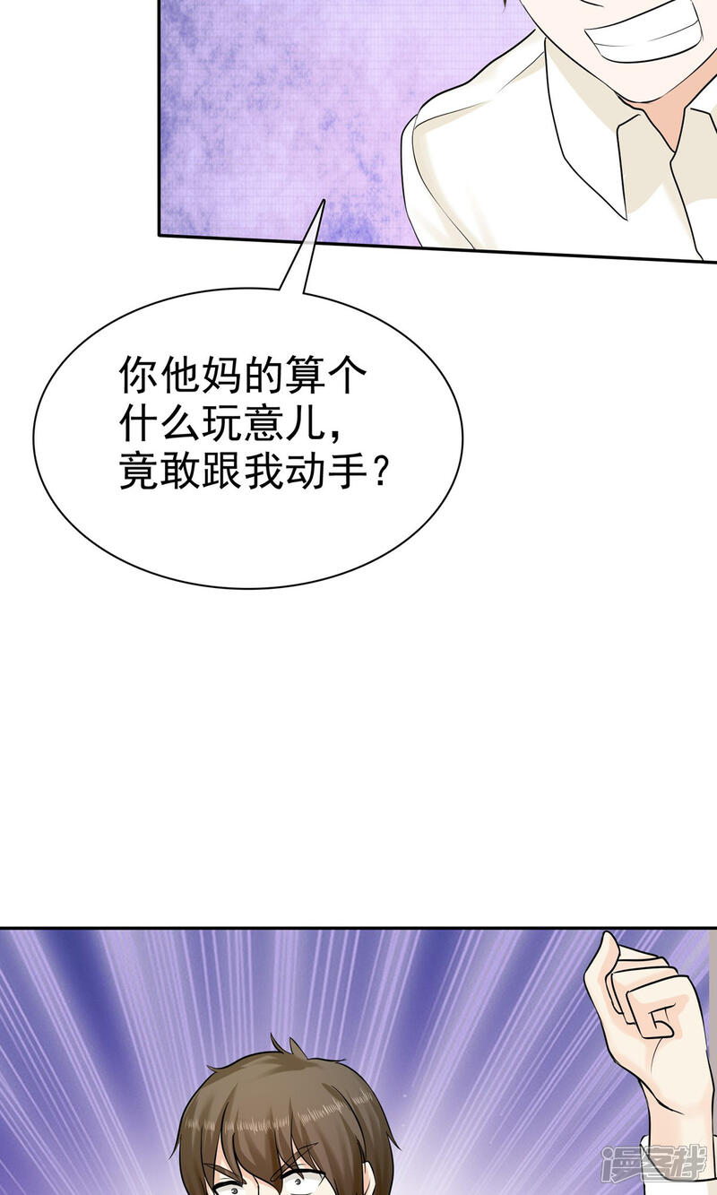《宠你如蜜少帅追妻》第25话 更心疼哪个？ 第4页