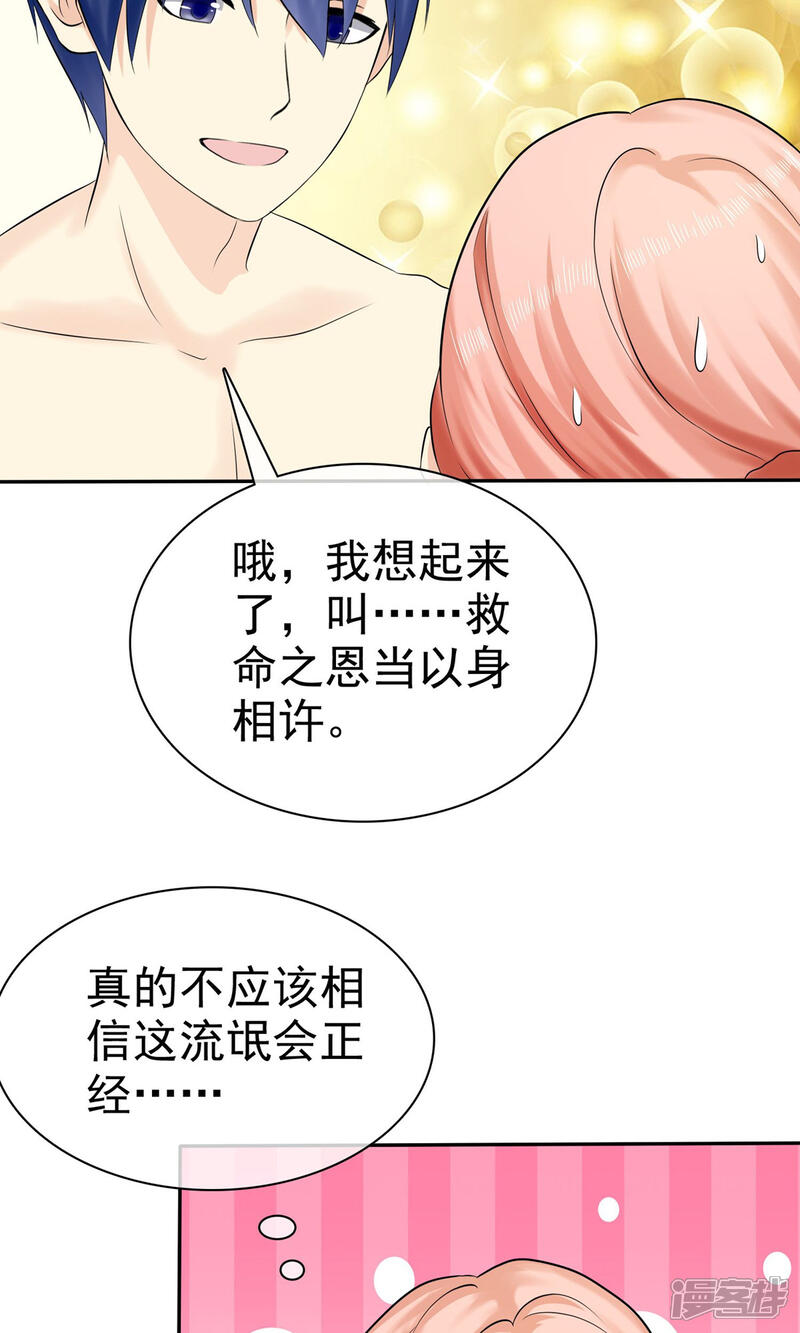 《宠你如蜜少帅追妻》第26话 以身相许 第20页