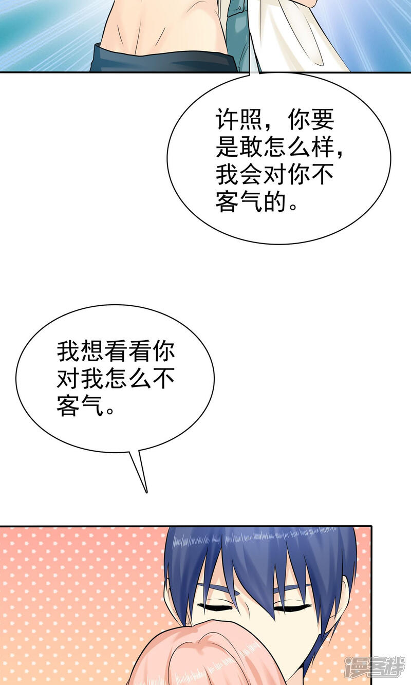 《宠你如蜜少帅追妻》第26话 以身相许 第22页