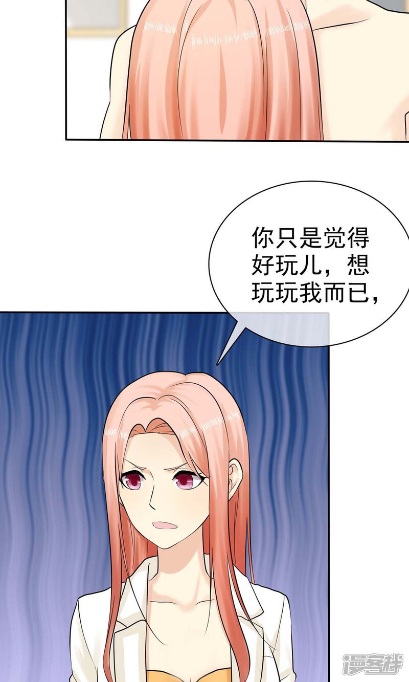 《宠你如蜜少帅追妻》第26话 以身相许 第29页