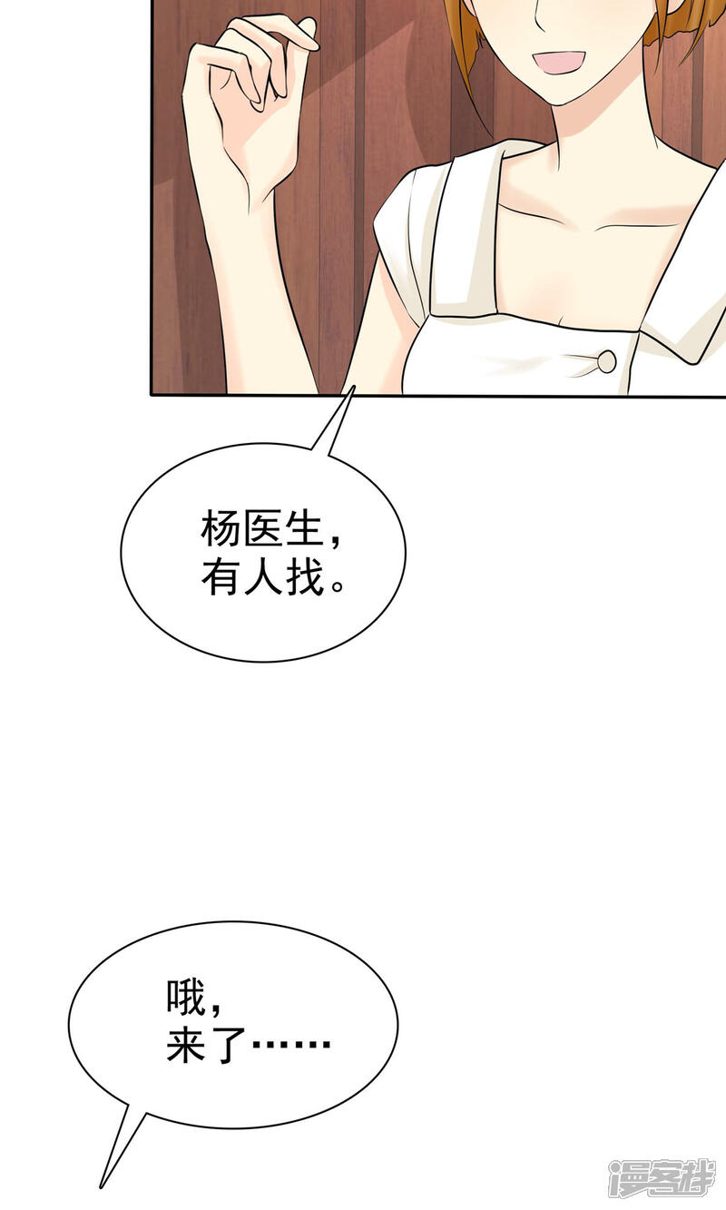 《宠你如蜜少帅追妻》第26话 以身相许 第35页