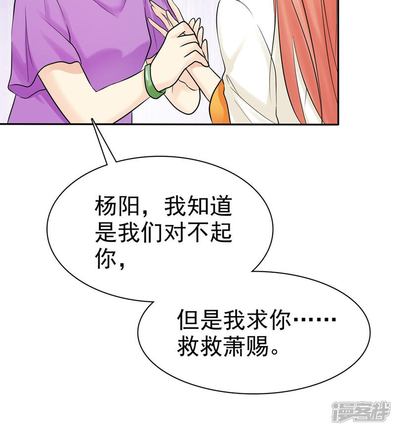 《宠你如蜜少帅追妻》第26话 以身相许 第42页