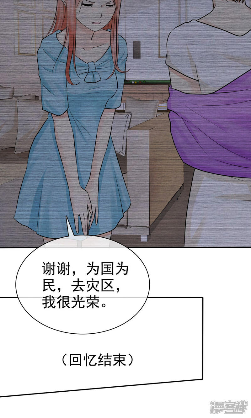 《宠你如蜜少帅追妻》第27话 喜欢什么礼物 第10页