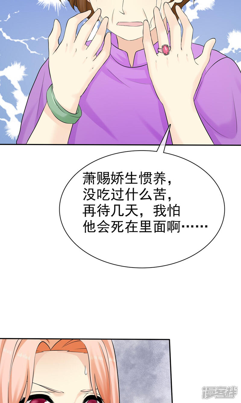 《宠你如蜜少帅追妻》第27话 喜欢什么礼物 第15页