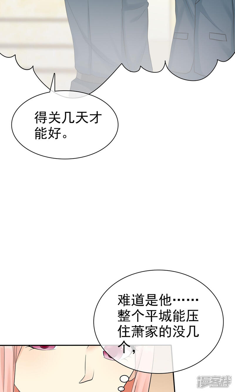 《宠你如蜜少帅追妻》第27话 喜欢什么礼物 第17页