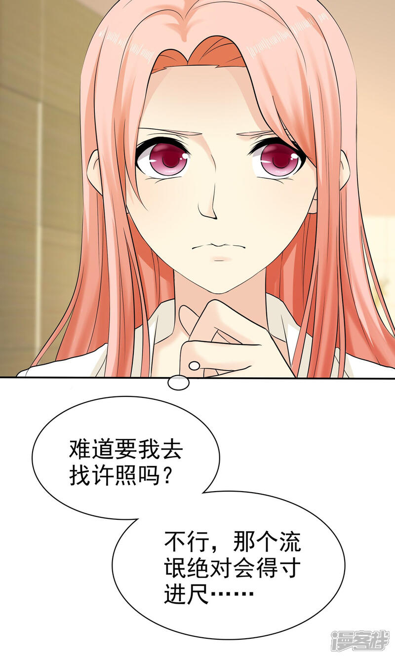 《宠你如蜜少帅追妻》第27话 喜欢什么礼物 第19页