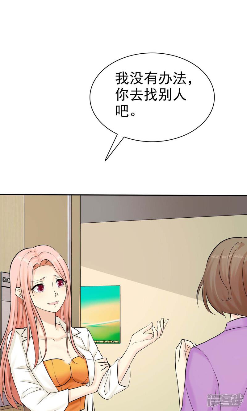 《宠你如蜜少帅追妻》第27话 喜欢什么礼物 第20页