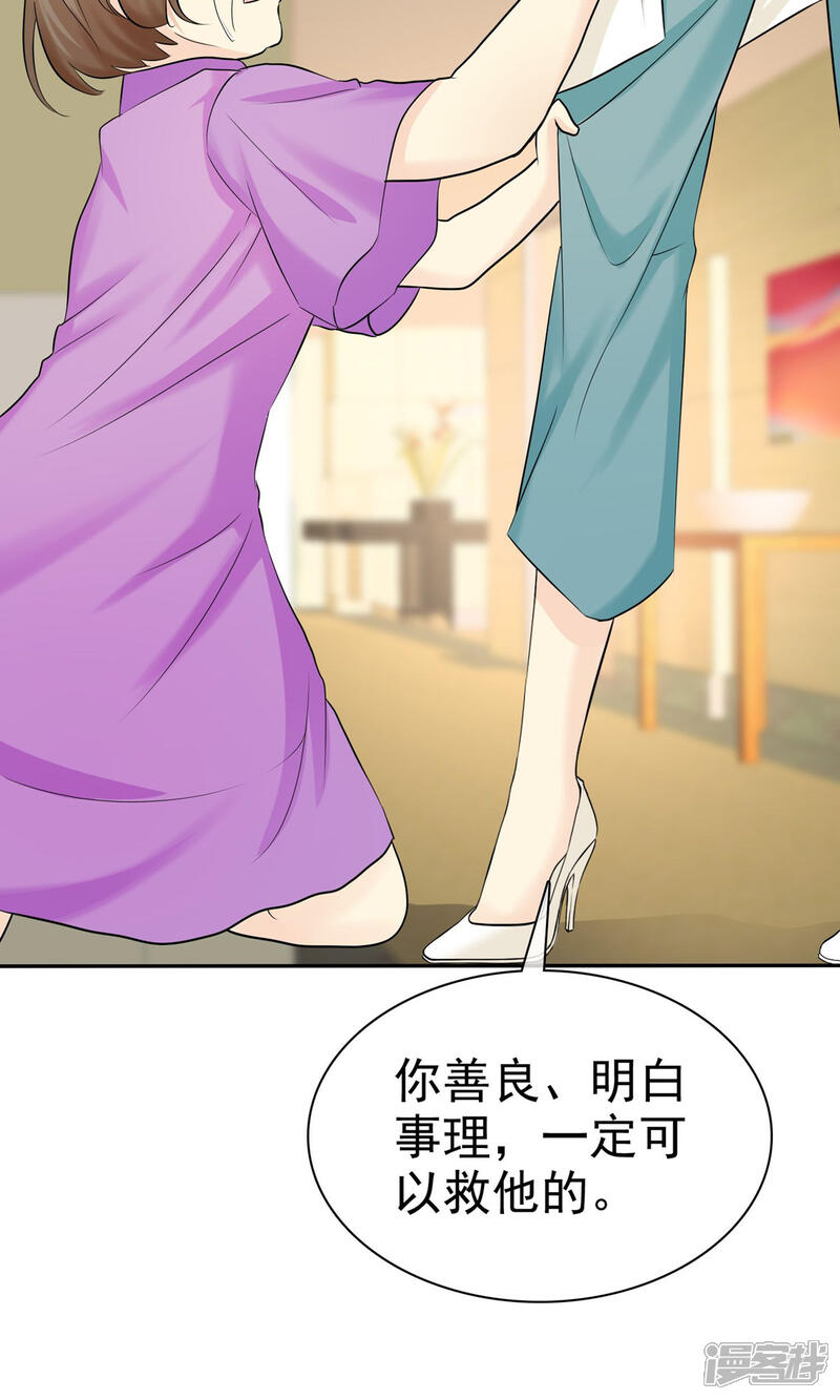 《宠你如蜜少帅追妻》第27话 喜欢什么礼物 第22页