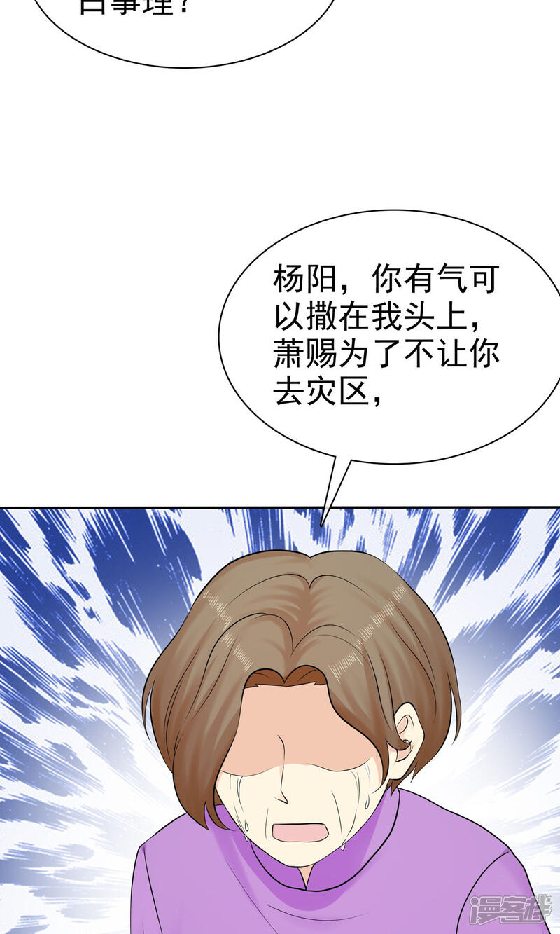 《宠你如蜜少帅追妻》第27话 喜欢什么礼物 第26页