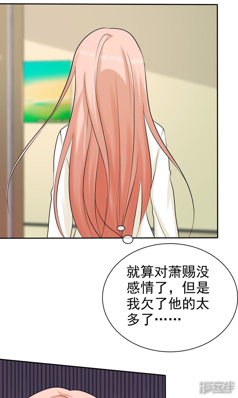 《宠你如蜜少帅追妻》第27话 喜欢什么礼物 第29页