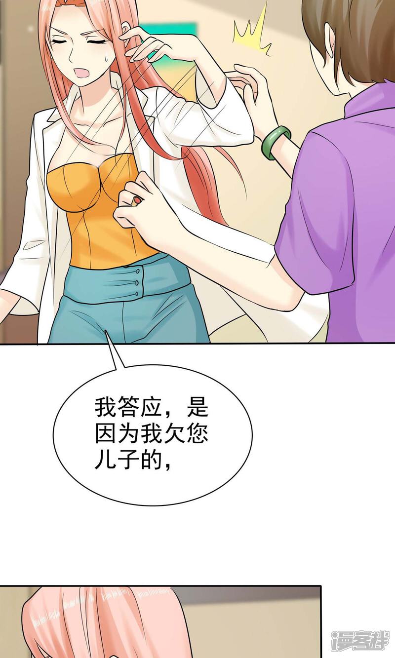 《宠你如蜜少帅追妻》第27话 喜欢什么礼物 第32页