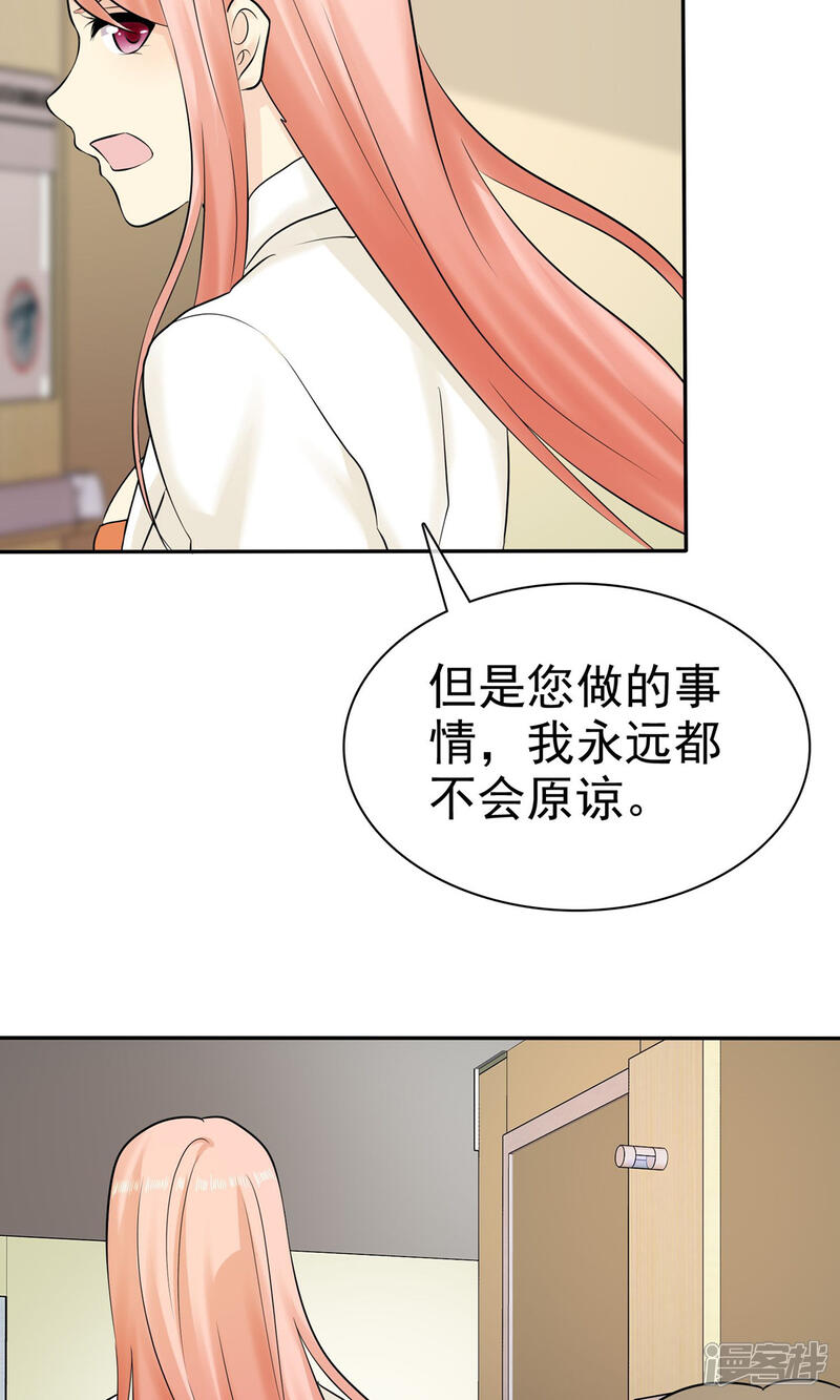 《宠你如蜜少帅追妻》第27话 喜欢什么礼物 第33页