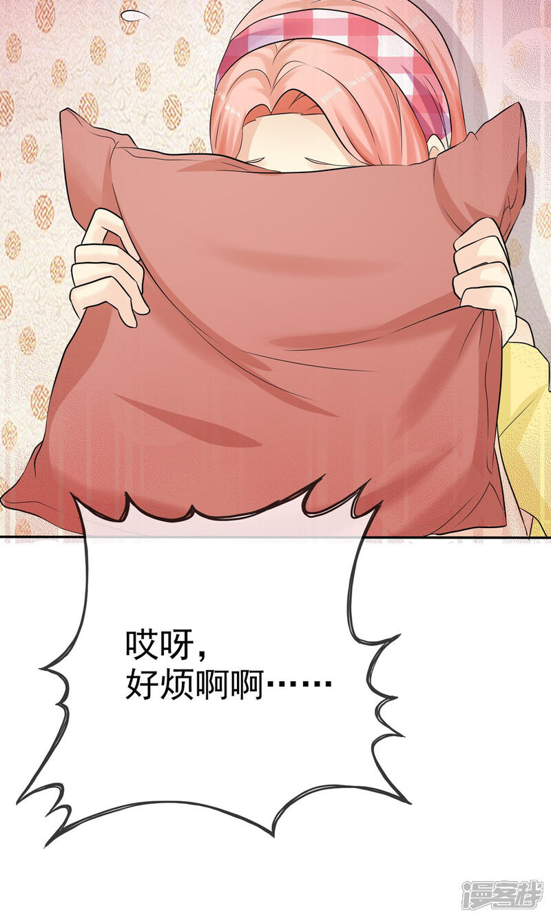《宠你如蜜少帅追妻》第27话 喜欢什么礼物 第37页