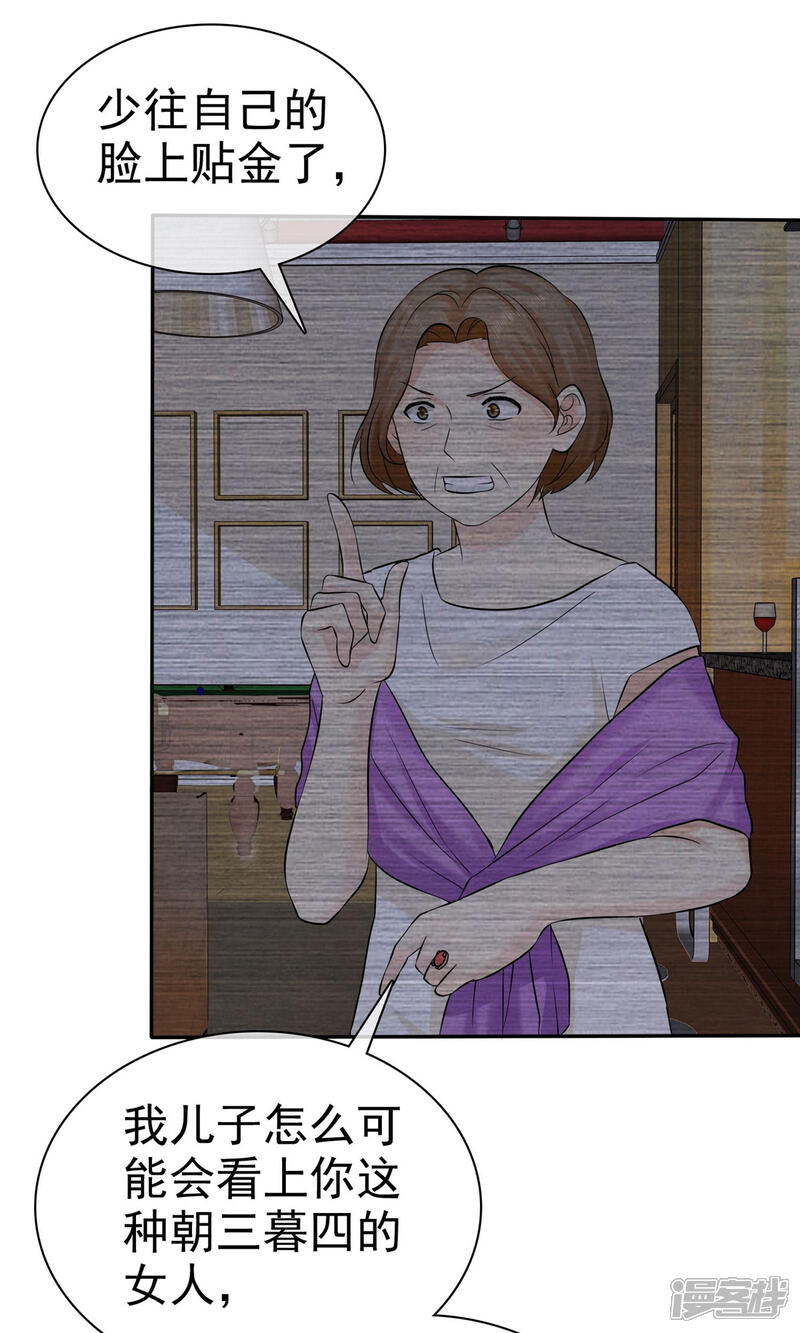 《宠你如蜜少帅追妻》第27话 喜欢什么礼物 第5页