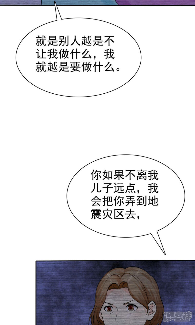 《宠你如蜜少帅追妻》第27话 喜欢什么礼物 第8页
