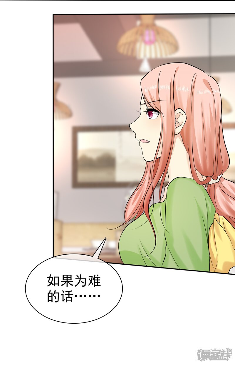 《宠你如蜜少帅追妻》第29话 脱！ 第20页