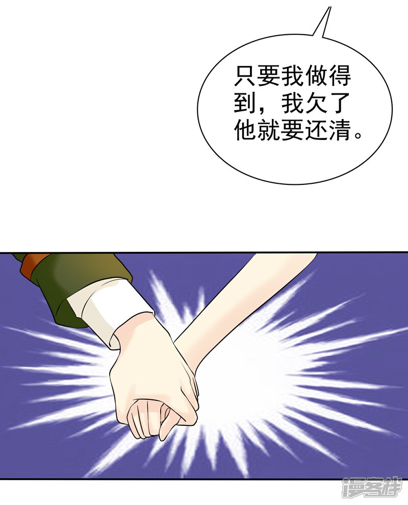《宠你如蜜少帅追妻》第29话 脱！ 第31页