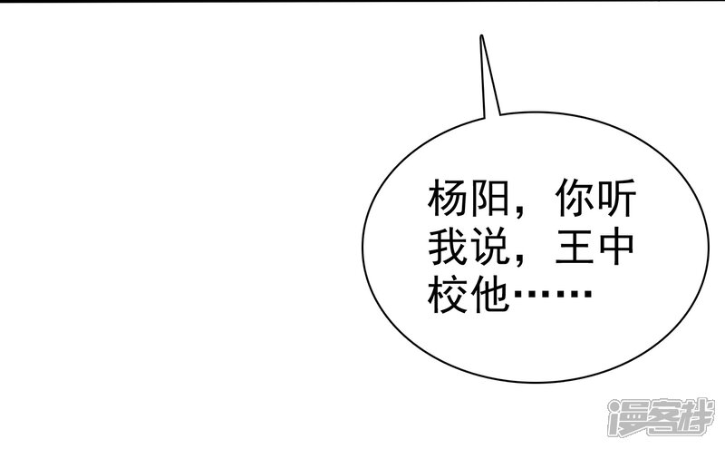 《宠你如蜜少帅追妻》第29话 脱！ 第4页