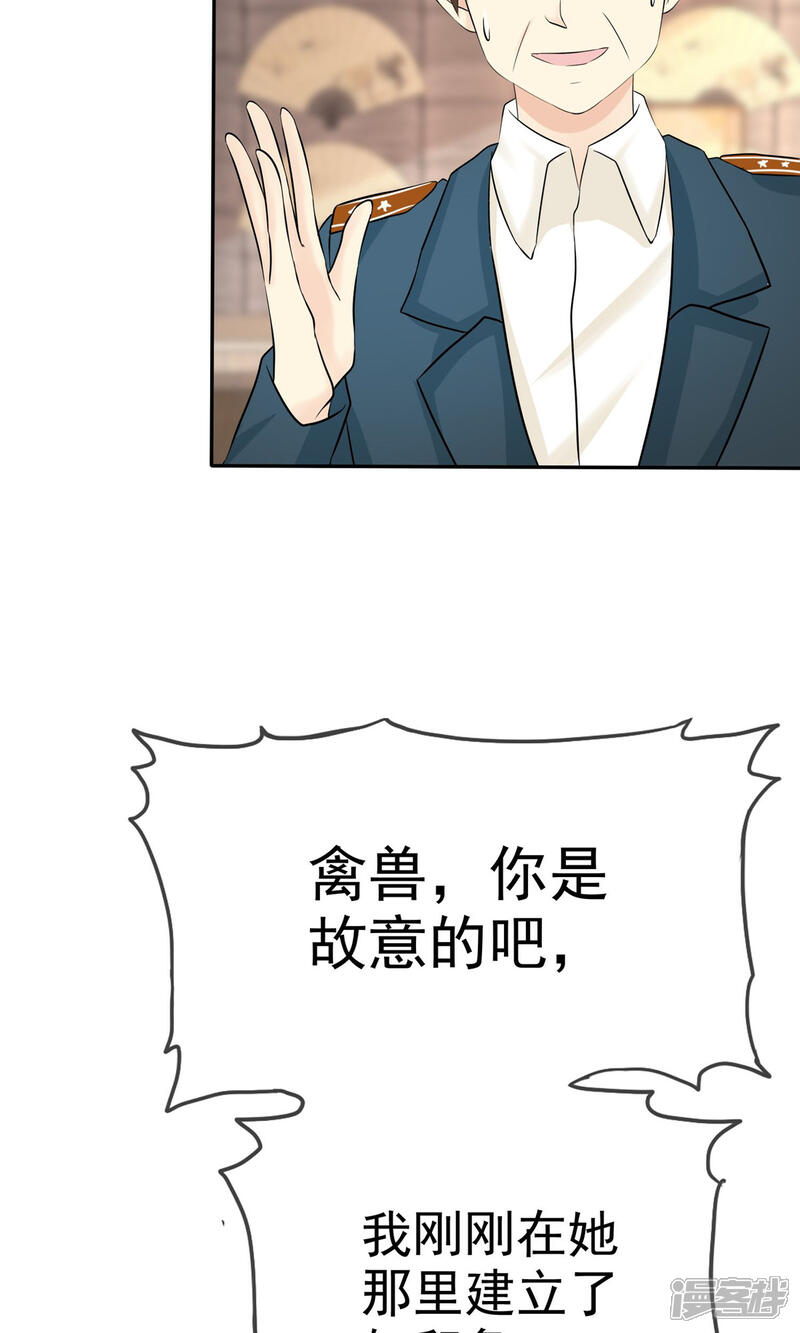 《宠你如蜜少帅追妻》第28话 你是故意的吧 第35页