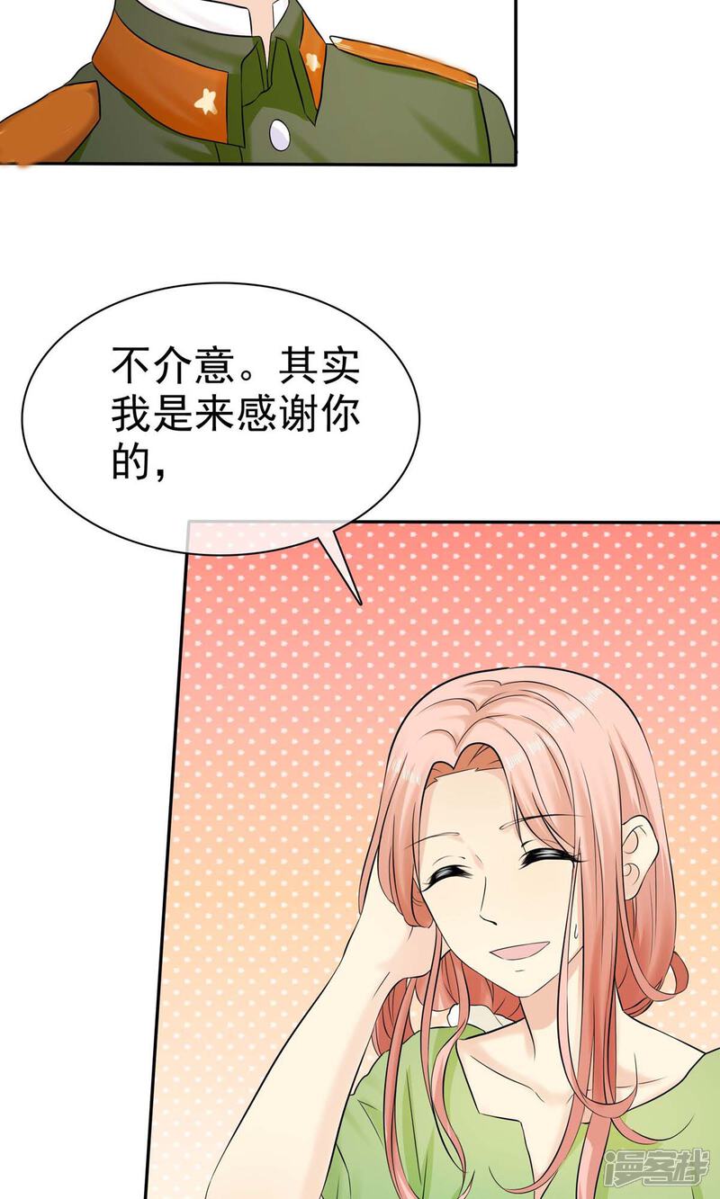 《宠你如蜜少帅追妻》第28话 你是故意的吧 第7页
